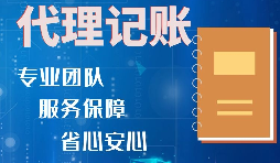 企業(yè)必須要會(huì)計(jì)記賬報(bào)稅嗎？自己做可以嗎？