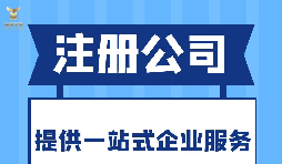 注冊(cè)公司哪些行業(yè)不能用虛擬地址注冊(cè)？