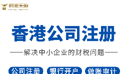 2022年香港公司注冊有什么要求？注冊完成后有什么資料？