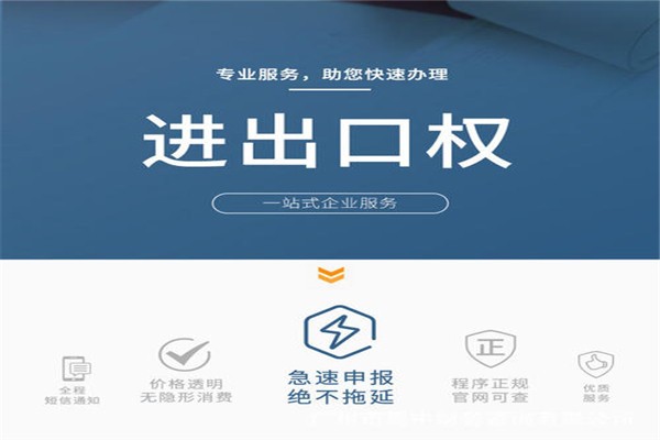 進出口經(jīng)營權.jpg