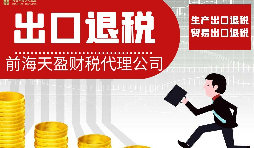充分利用出口退稅政策,有利于提升企業(yè)競爭力。