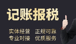 公司不記賬報(bào)稅有什么后果？記賬報(bào)稅需要的資料和流程