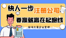 剛來深圳創(chuàng)業(yè)怎么注冊深圳公司？
