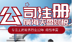 在深圳注冊(cè)公司后不做記賬報(bào)稅一般會(huì)有什么后果？