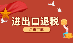 出口貨物外幣報(bào)關(guān)收匯人民幣能享受出口退稅嗎？