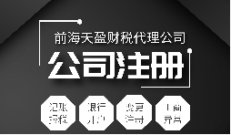 深圳公司注冊|注冊深圳公司需要哪些資料？注冊深圳公司要注意哪些事項？