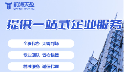 深圳代理公司注冊的流程、要求與優(yōu)勢