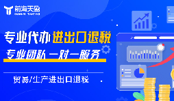 藝術(shù)品進出口退稅，這些流程你需要知道！