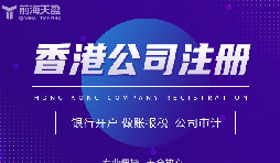 為何眾多外貿公司偏愛在香港注冊公司？