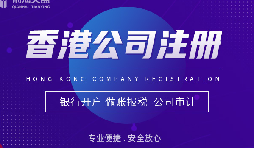 義烏企業(yè)主注冊(cè)香港公司的秘密：如何解讀其優(yōu)勢(shì)和流程？ 