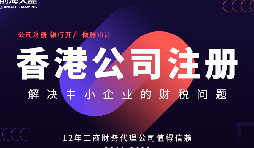 在香港注冊(cè)的公司可以申請(qǐng)香港身份，實(shí)現(xiàn)身份規(guī)劃和投資需求