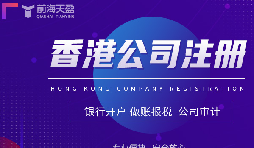 投資者關(guān)注！在香港注冊(cè)公司的優(yōu)勢(shì)還有哪些？