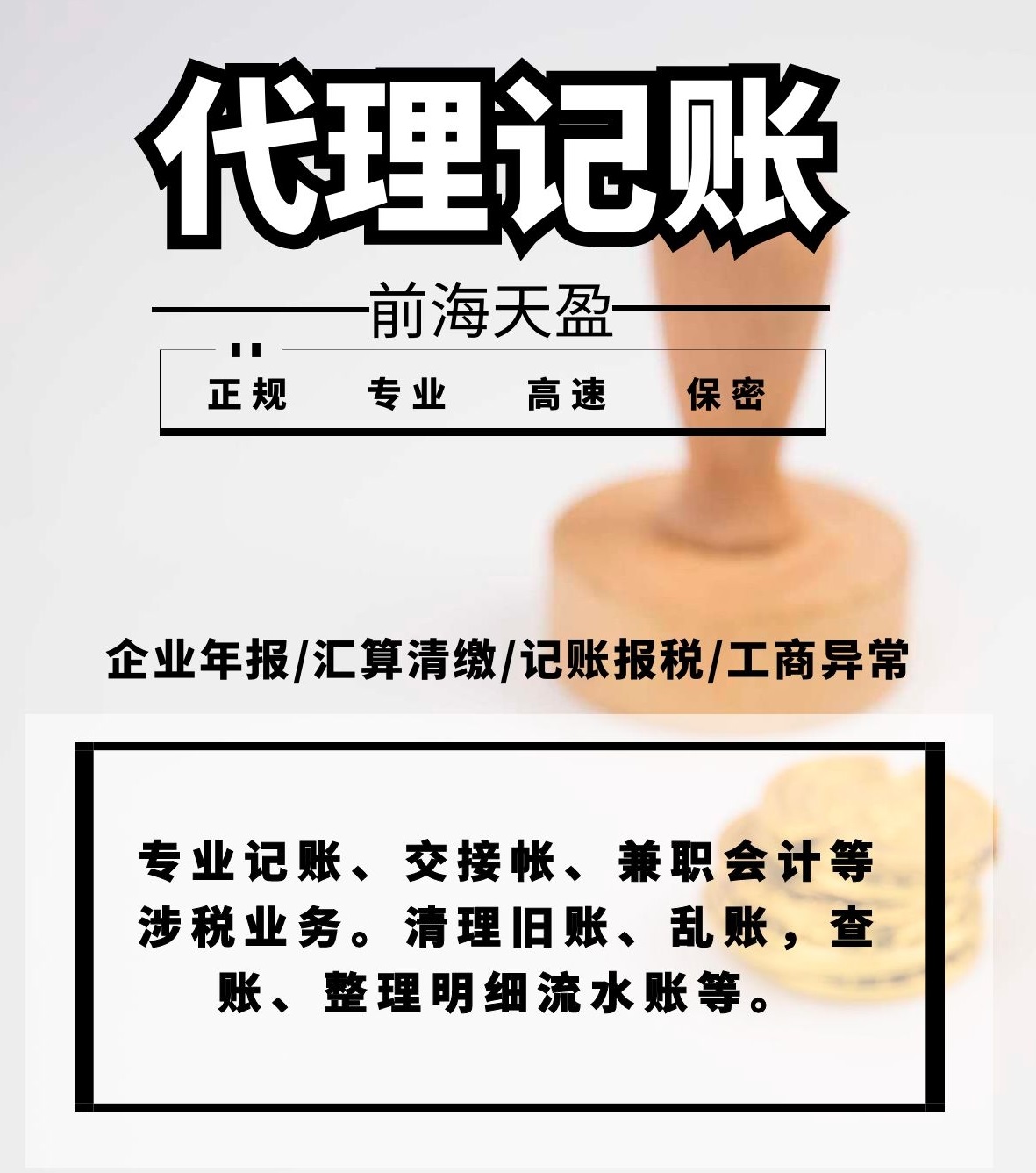 財務代理公司