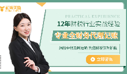 創(chuàng)業(yè)必備，代理記賬報稅幫你省錢又省心！