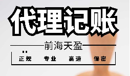 優(yōu)質(zhì)賬務(wù)服務(wù)，如何選擇靠譜的財務(wù)代理公司