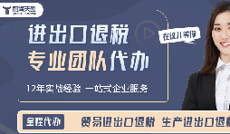 出口退稅代理記賬全指南：從基礎(chǔ)到實操，助您高效處理退稅事務(wù)
