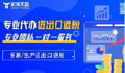 出口退稅：財(cái)稅公司的專業(yè)優(yōu)勢，助力企業(yè)揚(yáng)帆遠(yuǎn)航