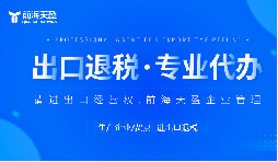 深圳特區(qū)再發(fā)‘政策紅包’！出口退稅加碼，外貿(mào)企業(yè)躺贏指南！