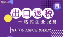 緊急提醒！深圳海關(guān)嚴查退稅單據(jù)，這5類企業(yè)最易踩雷！