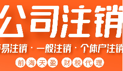 公司不經(jīng)營了，不注銷等于 “埋雷”！別等爆炸才后悔