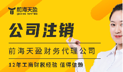 公司被吊銷(xiāo)=不用注銷(xiāo)？三大謠言害慘創(chuàng)業(yè)者！
