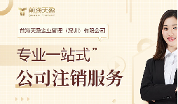 企業(yè)注銷登記后，法定代表人的失信記錄會被刪除嗎？