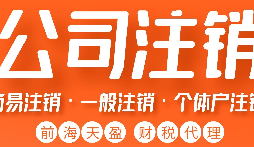 公司被吊銷后，可通過這五種方式解除相關(guān)限制