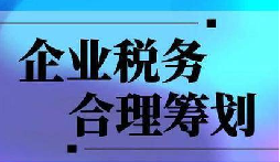 上下游暴雷，無辜企業(yè)慘遭“稅務(wù)連坐”！前海天盈破局之道